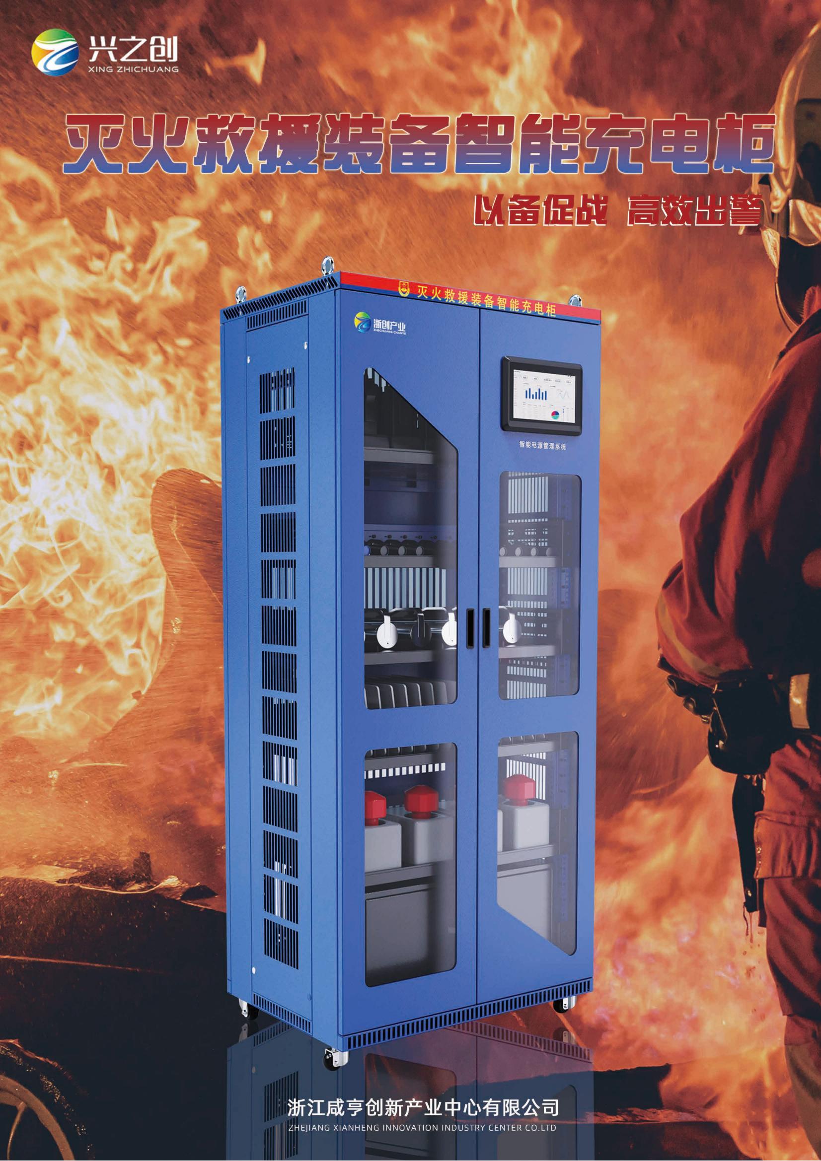 机柜：灭火救援装备智能充电柜_00