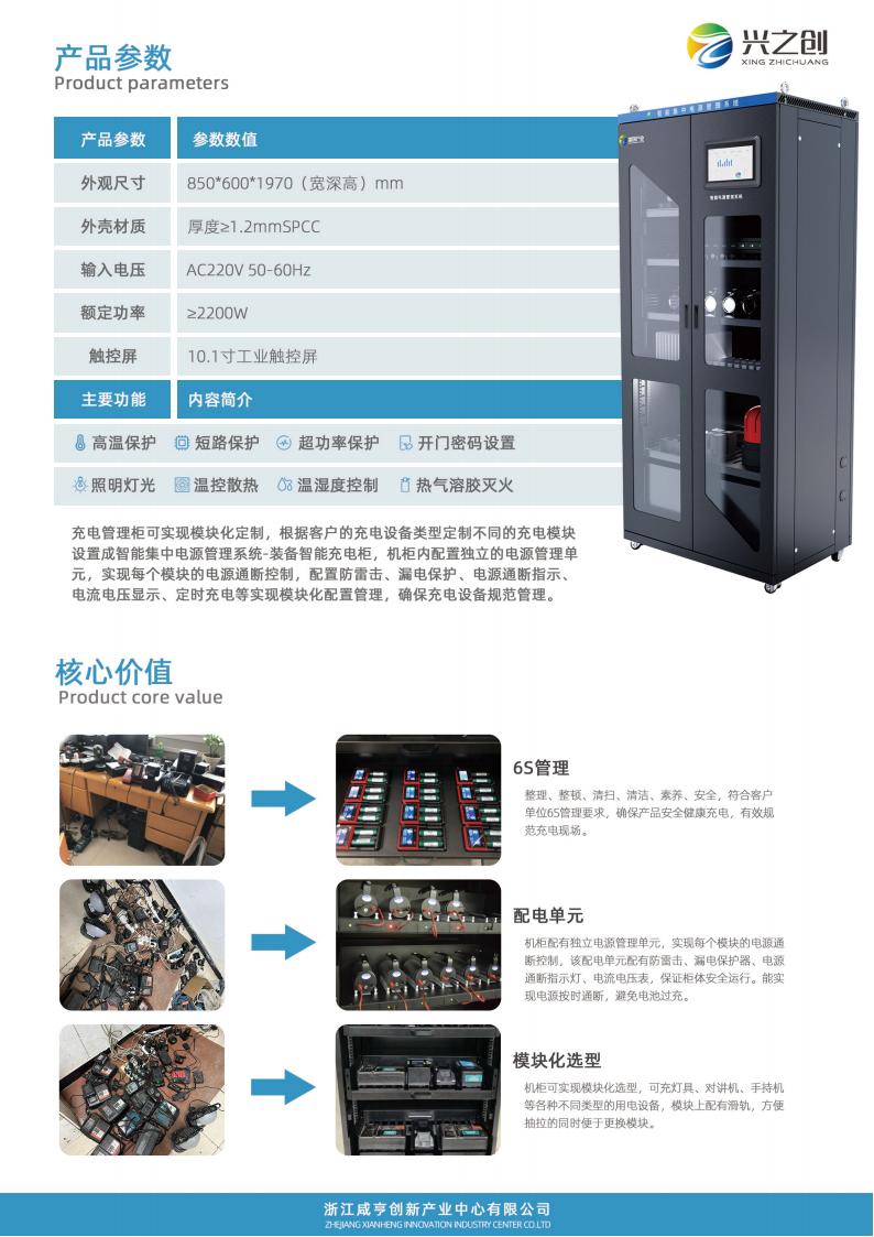 机柜：智能集中电源管理系统（通用）_01